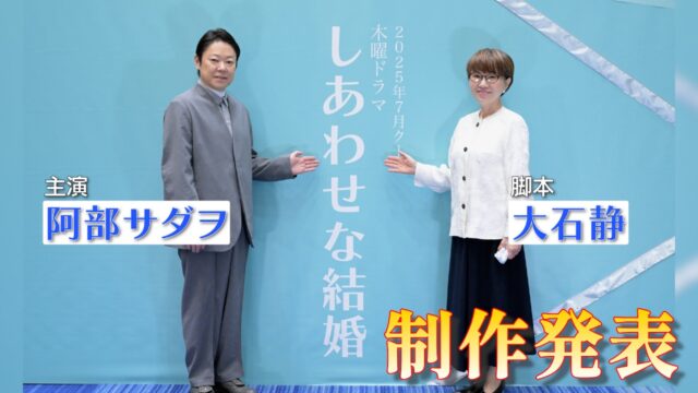 しあわせな結婚のキャスト一覧と相関図を画像付きで紹介！