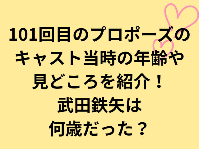 101回目のプロポーズのキャスト当時の年齢や見どころを紹介！武田鉄矢は何歳だった？