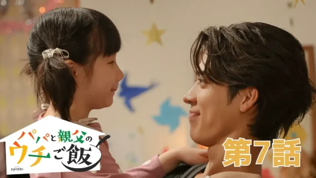 パパと親父のウチご飯の登場人物とキャスト相関図を画像付きで紹介!