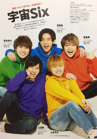 原嘉孝の経歴をまとめて紹介！目黒蓮とは同期以上？